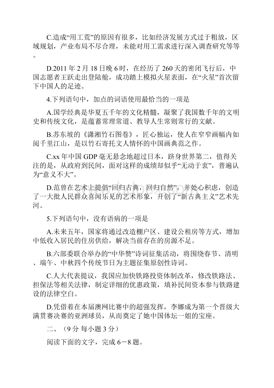 高三二轮复习模拟考试语文.docx_第2页