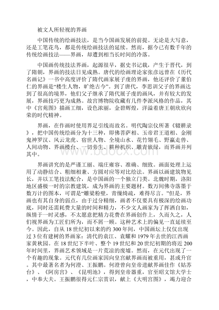 高三二轮复习模拟考试语文.docx_第3页