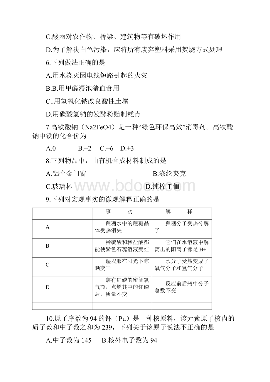 广州市育才一模化学.docx_第2页