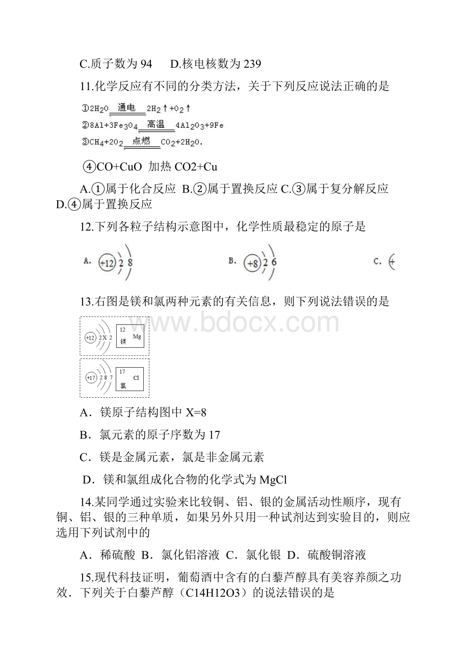 广州市育才一模化学.docx_第3页