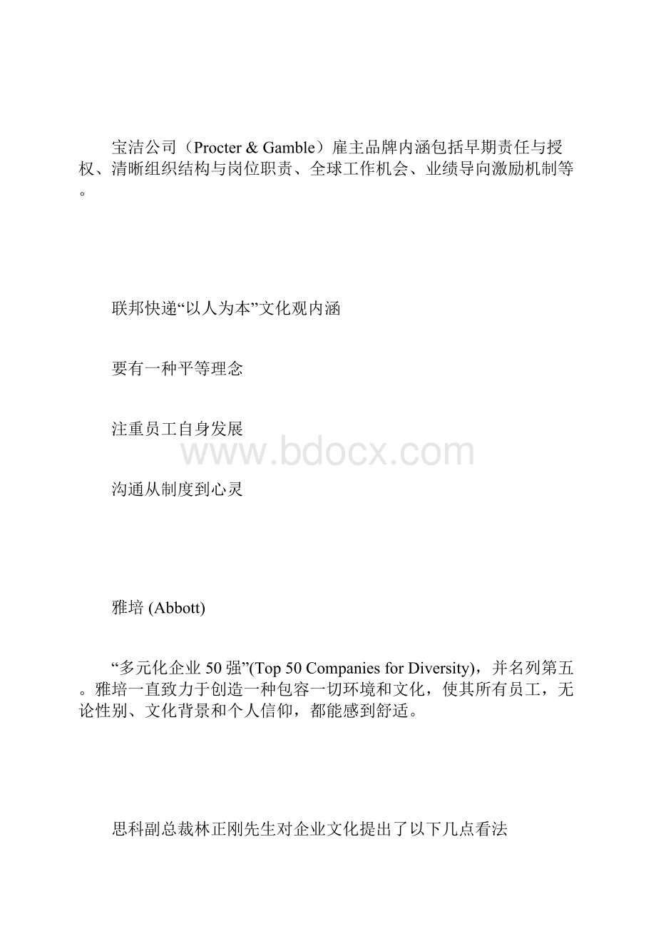 500强的企业文化口号.docx_第2页