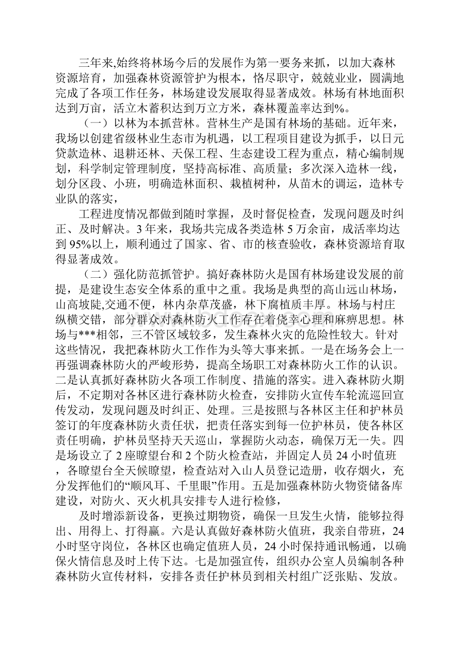 林场职工个人工作总结.docx_第2页