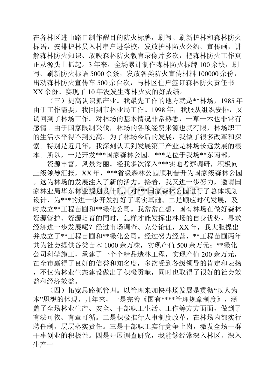 林场职工个人工作总结.docx_第3页