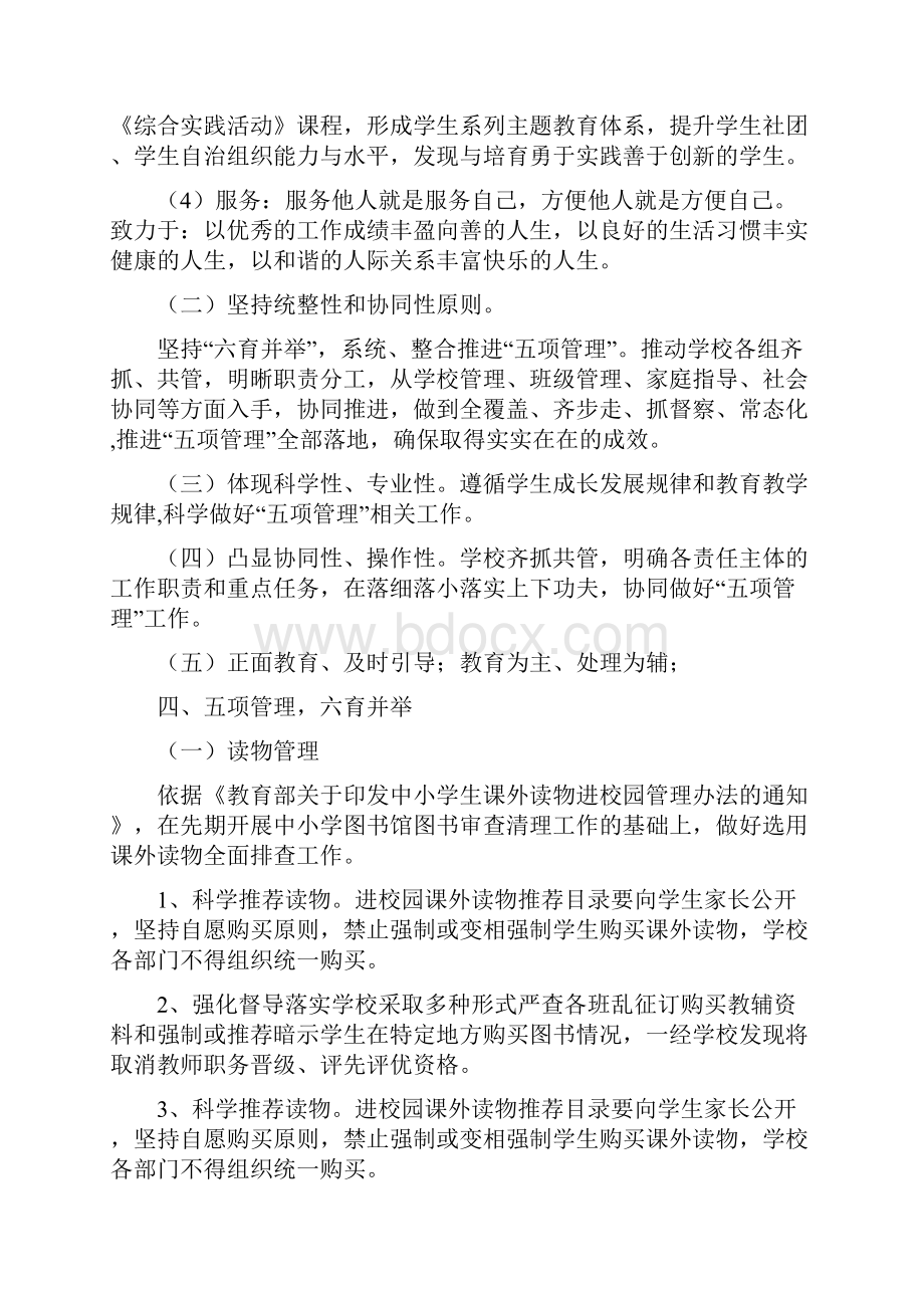 七中五项管理工作实施细则.docx_第3页