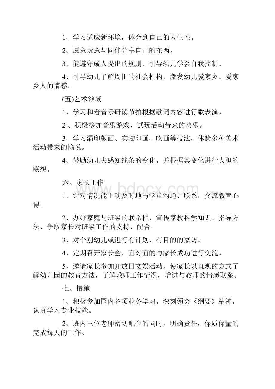 大班教育教学计划.docx_第3页