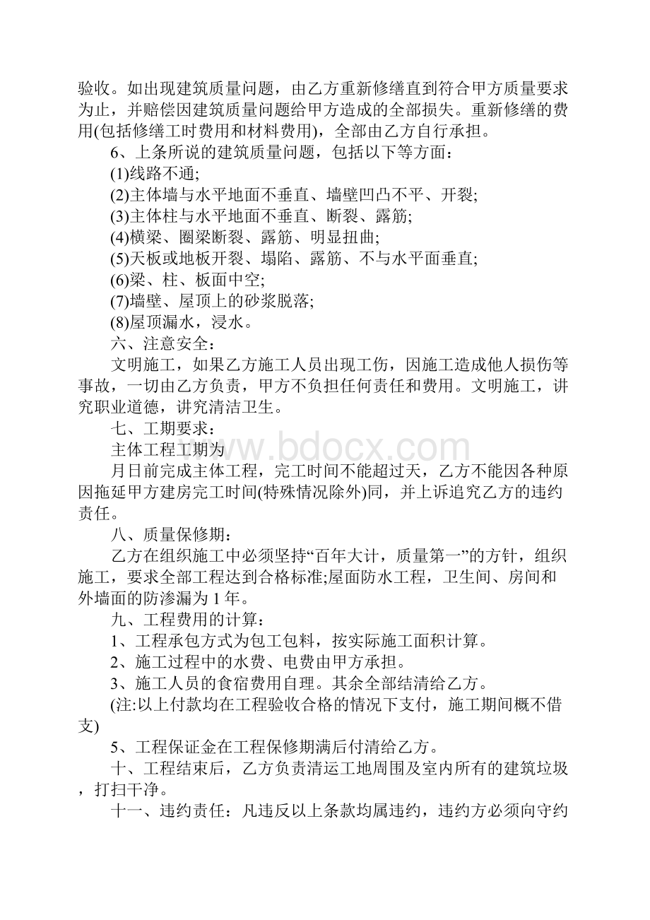 自建房承包合同协议书范文合集6篇.docx_第3页