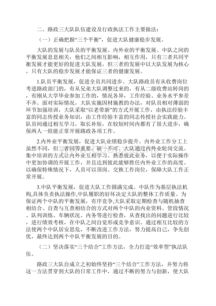 行政执法交流汇报材料.docx_第2页