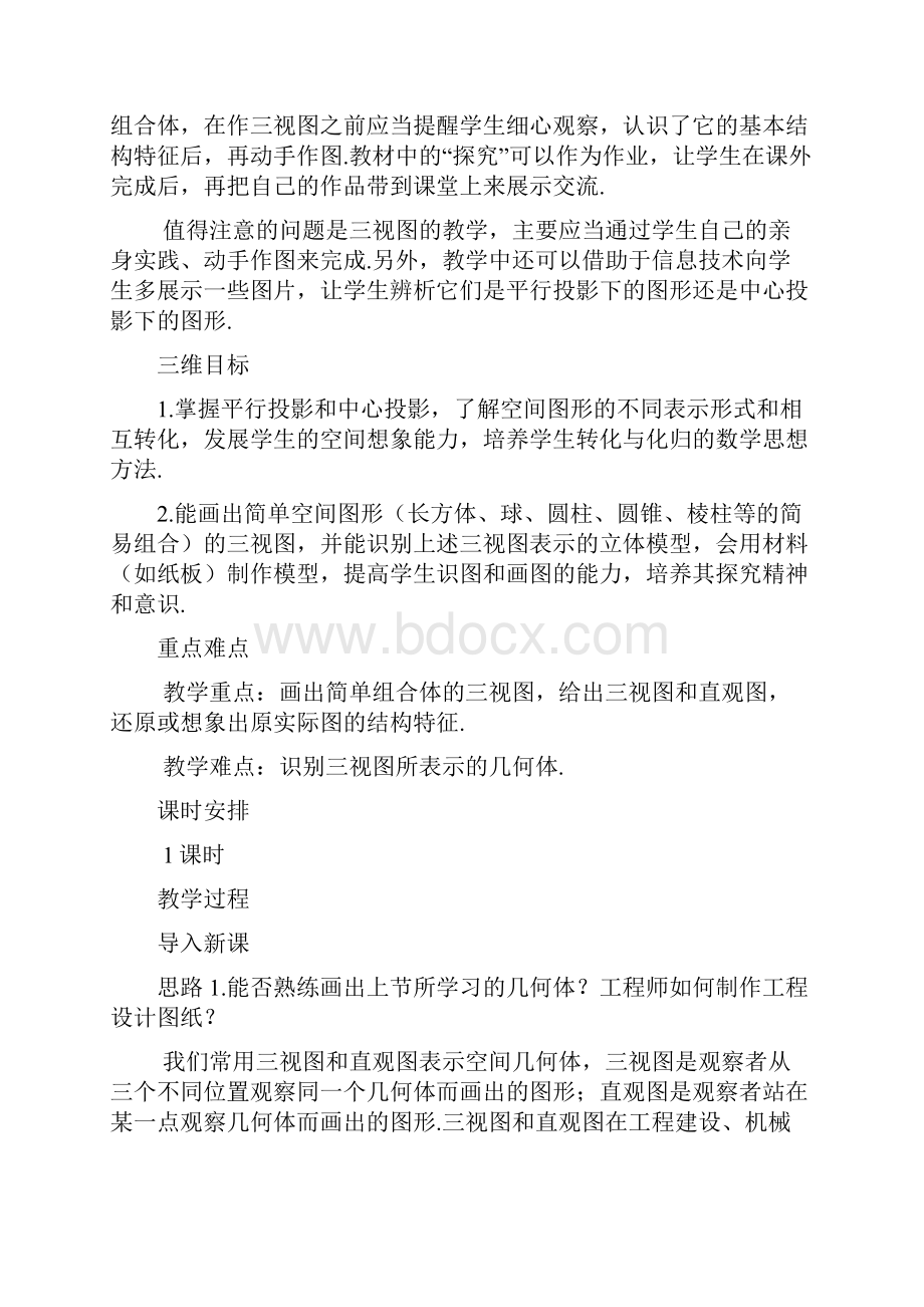 高中数学 122 空间几何体的三视图示范教案 新人教A版必修2.docx_第2页