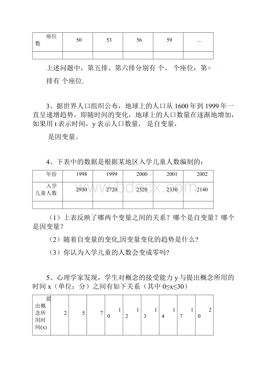 变量之间的关系知识点及常见题型.docx_第2页