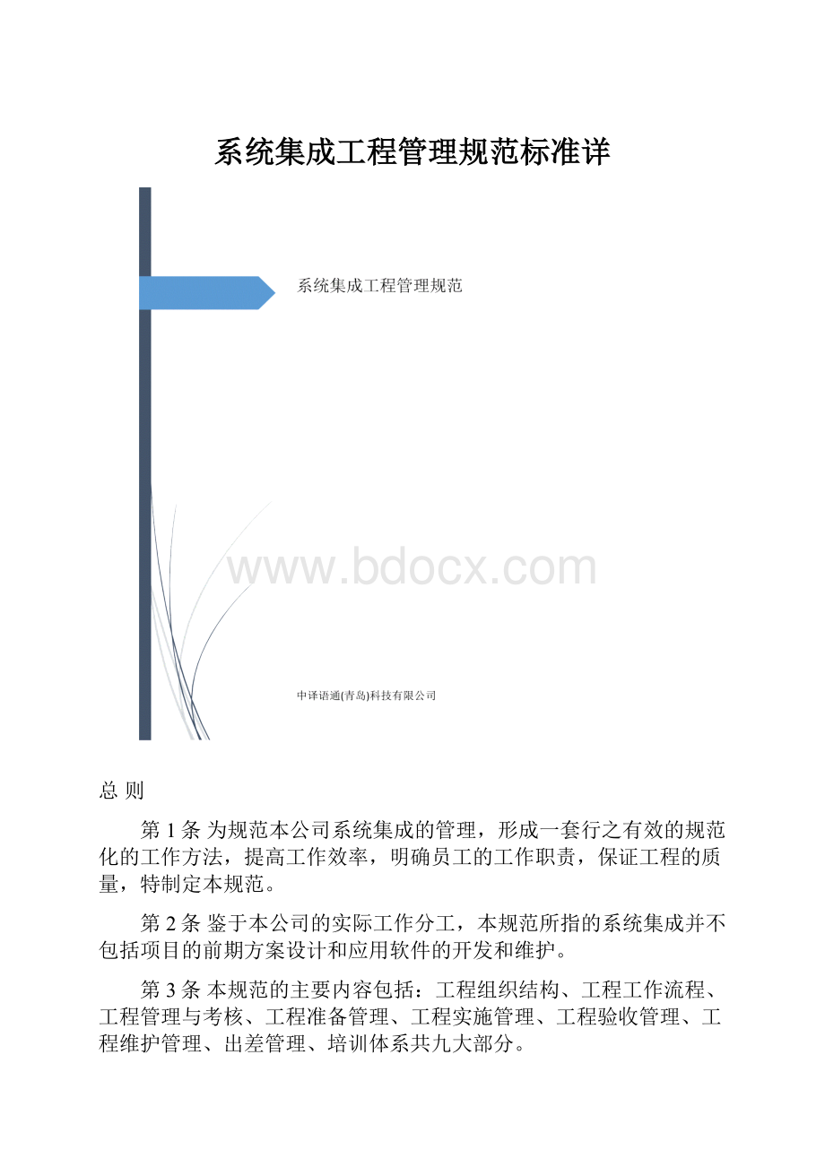 系统集成工程管理规范标准详.docx_第1页