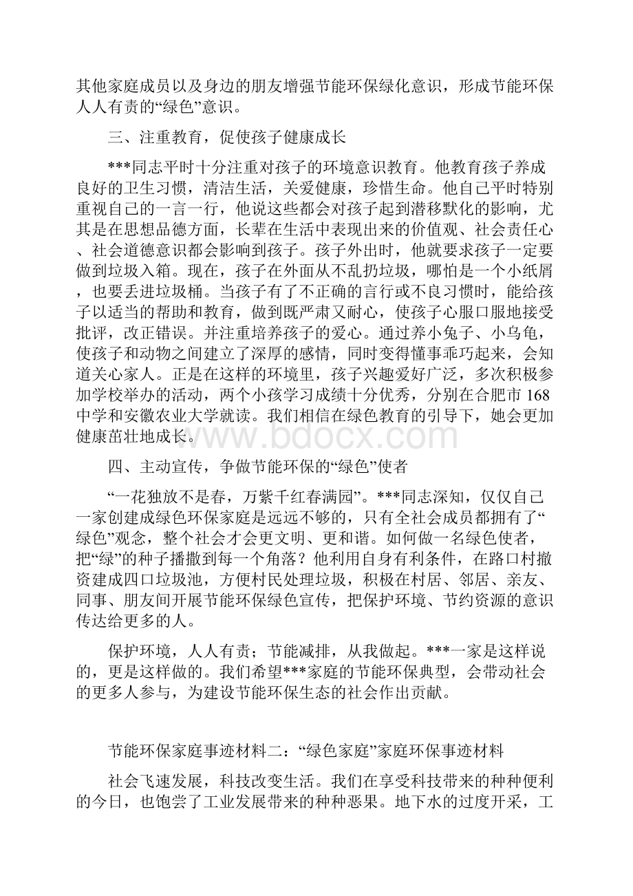 节能环保家庭事迹材料五篇.docx_第2页