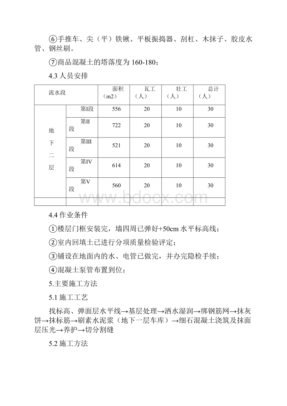 地下车库方案新.docx_第3页