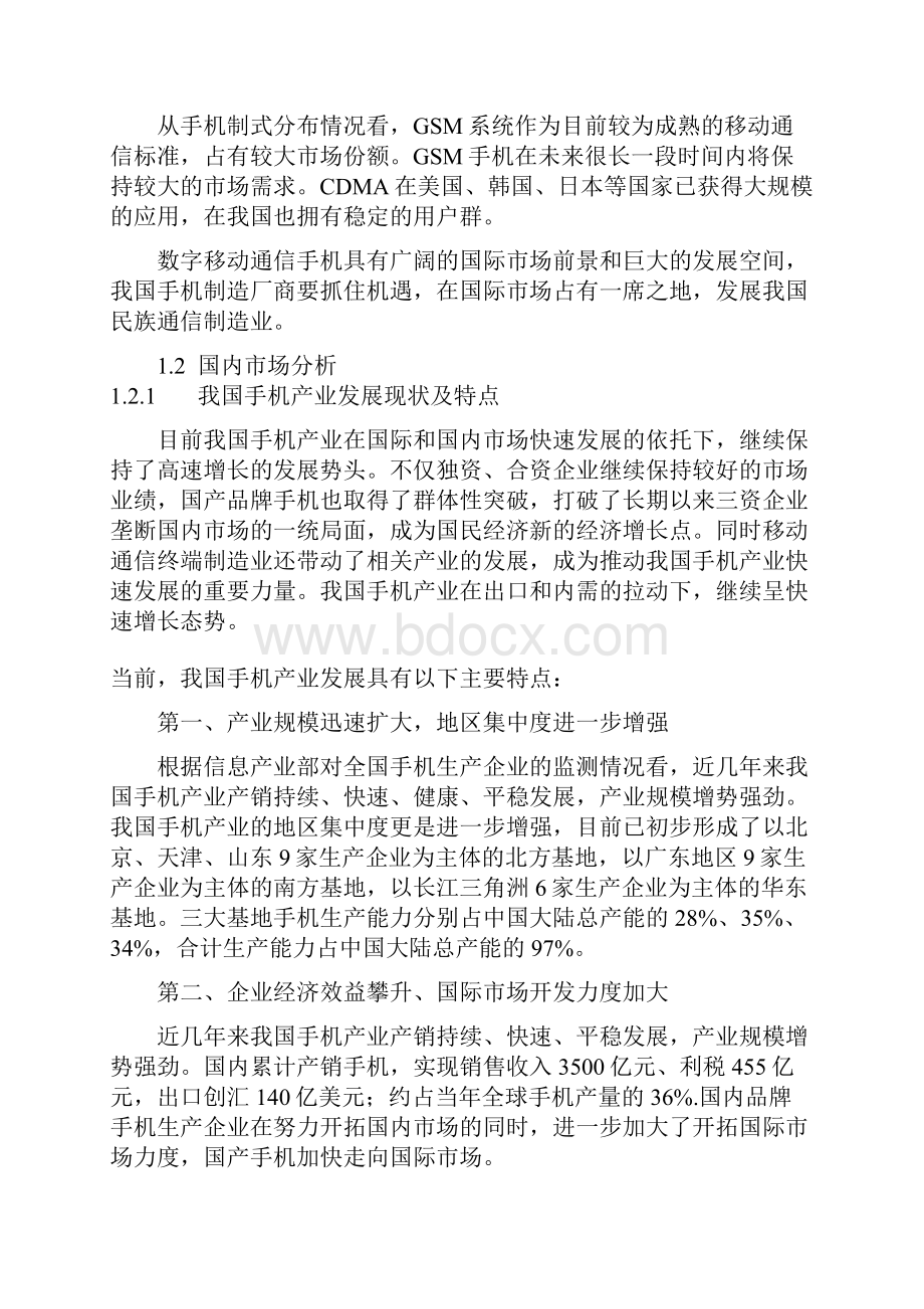 市场报告例子通讯行业报告.docx_第3页