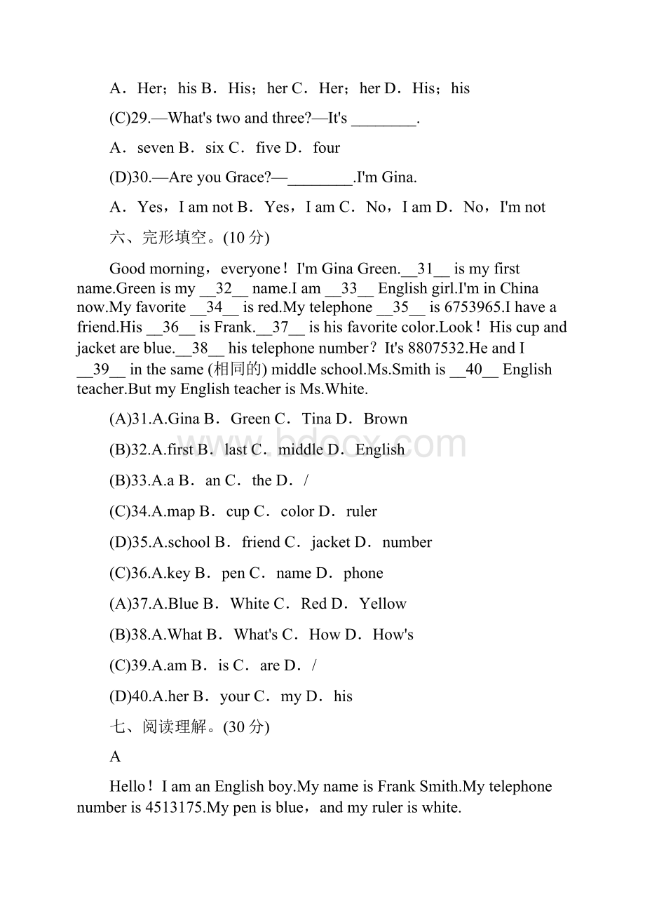 七年级英语上册单元测试题全册最新人教版带答案 2.docx_第2页