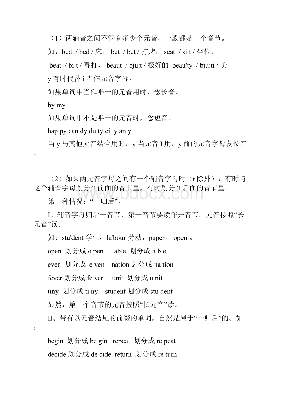 英语单词音节的划分法.docx_第2页