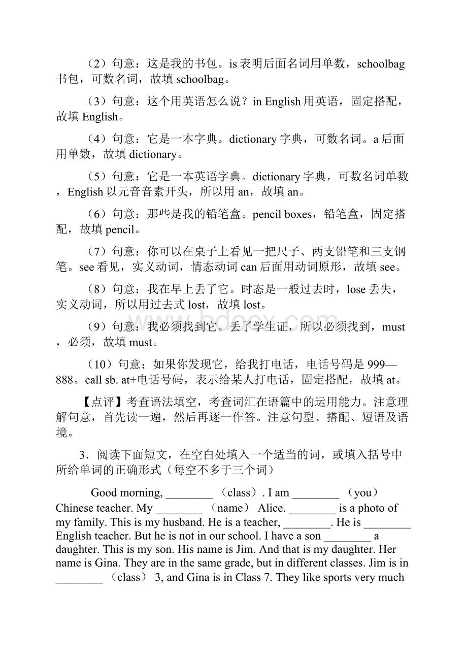 七年级语法填空解题技巧及练习测试题经典1.docx_第3页