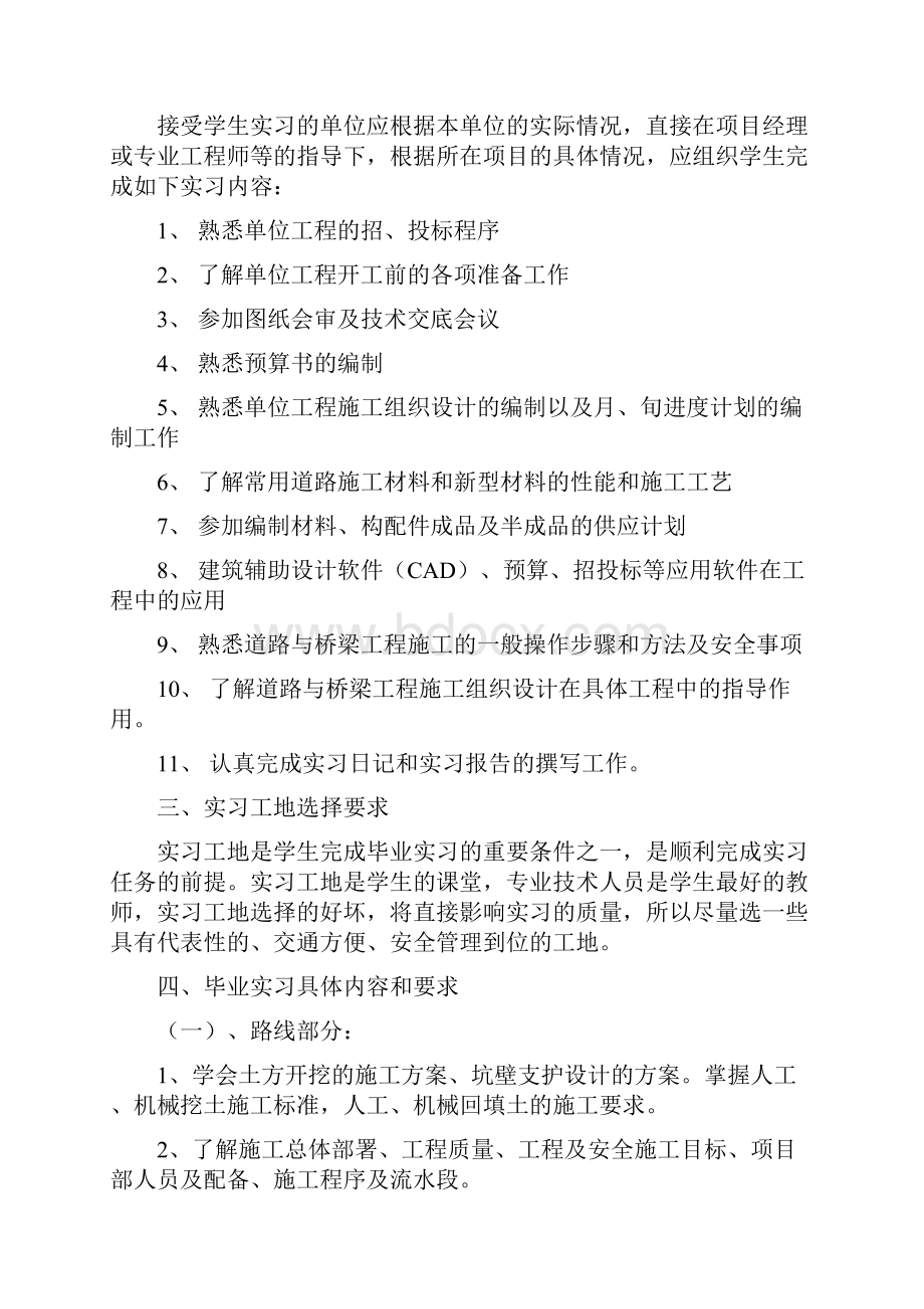 建筑工程专业毕业实习题大纲甘肃建筑职业技术学院.docx_第2页