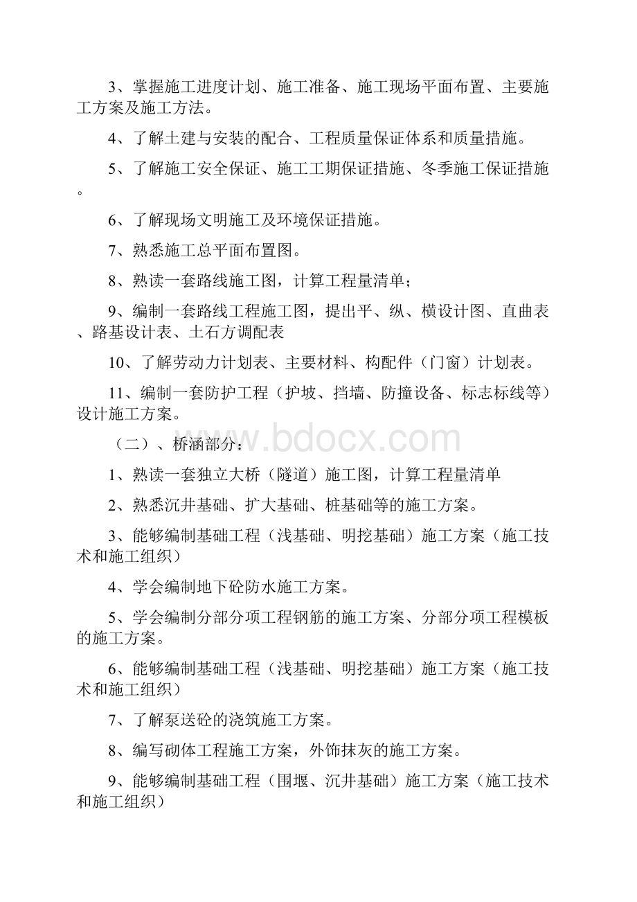 建筑工程专业毕业实习题大纲甘肃建筑职业技术学院.docx_第3页