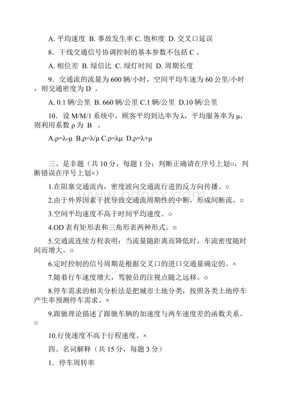 东南大学交通工程学试题答案.docx_第3页