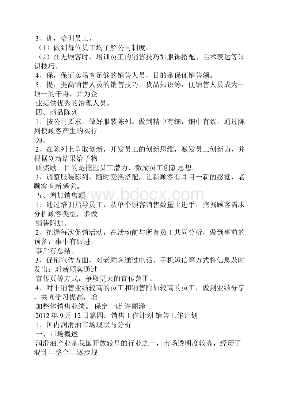 专卖店的工作计划.docx_第2页