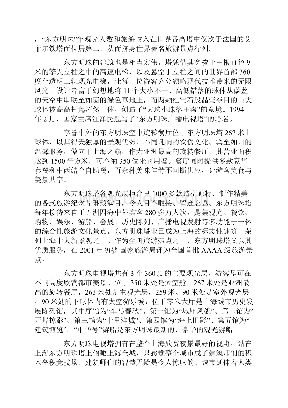 上海东方明珠的导游词范文5篇.docx_第2页