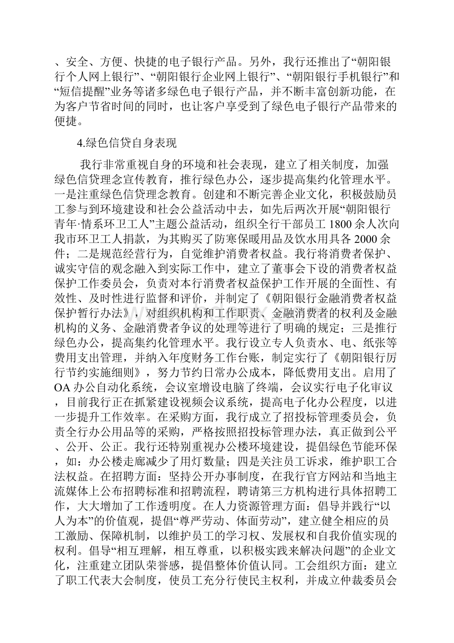 关于绿色信贷有关情况的报告.docx_第3页