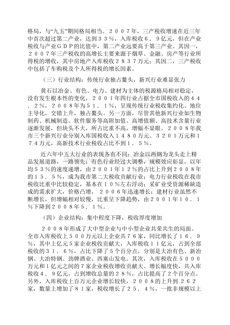 黄石产业结构剖析与发展大产业路径的思考.docx_第2页