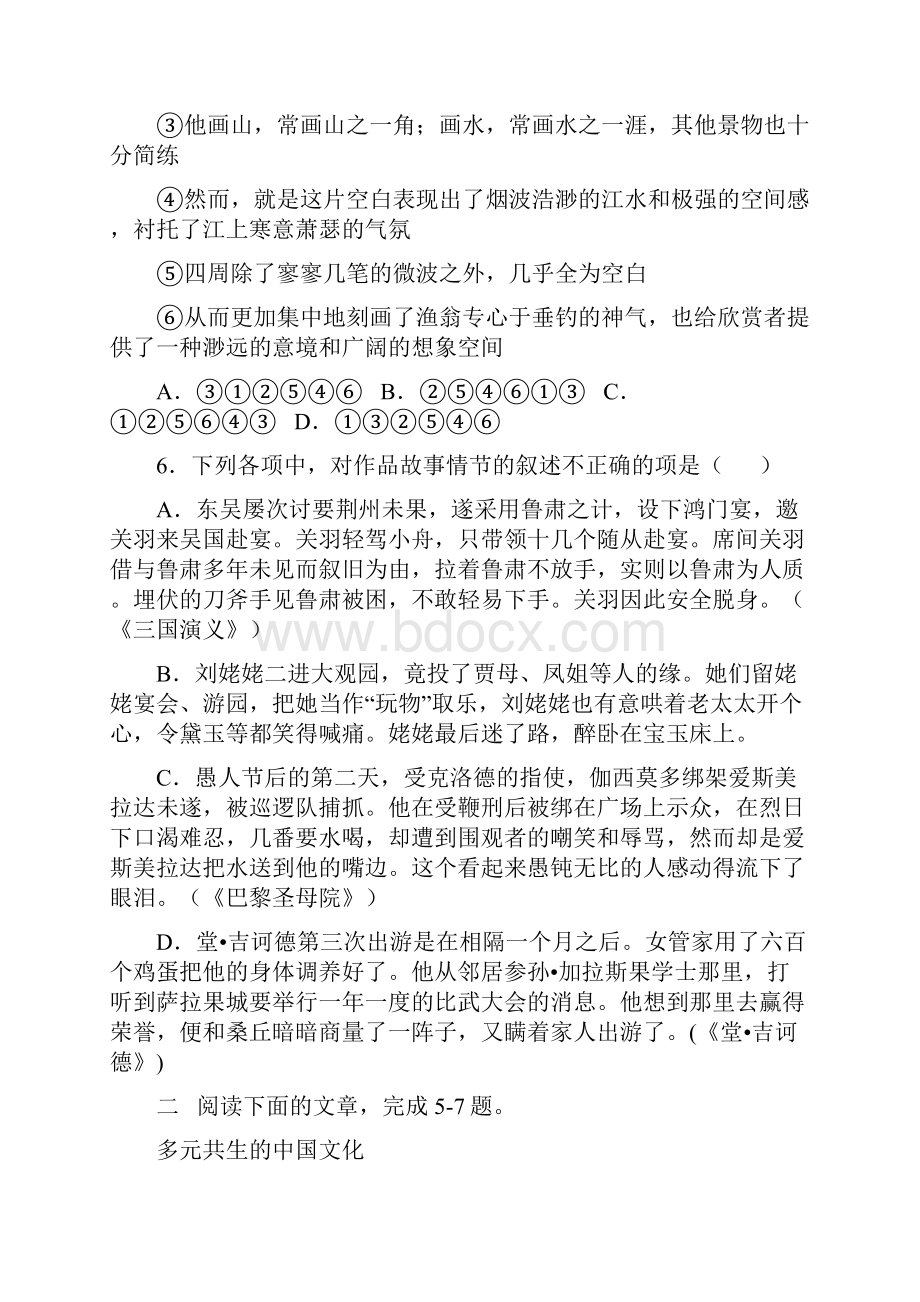 高考江西省重点中学盟校高三第一次联考.docx_第3页