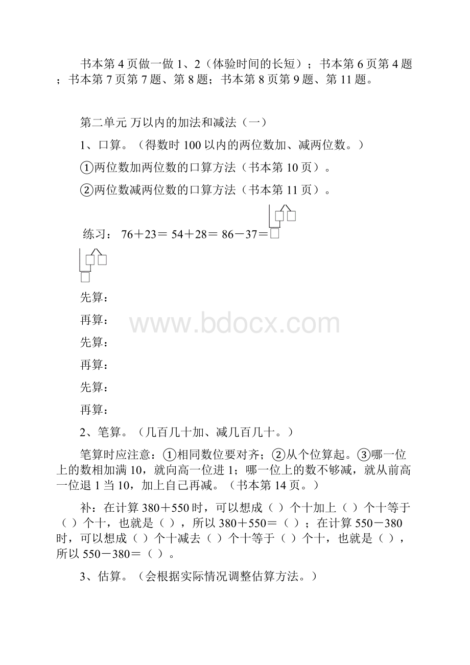 新人教版数学三年级上册知识点.docx_第2页