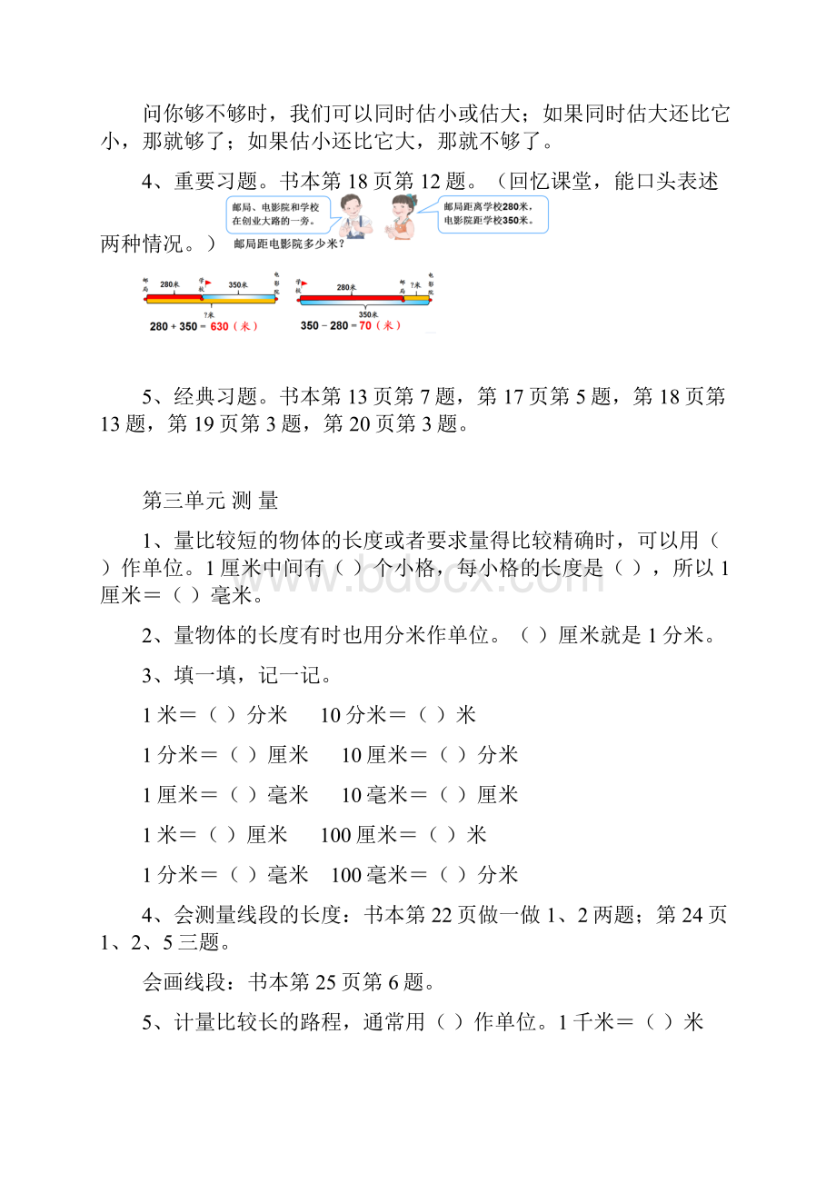 新人教版数学三年级上册知识点.docx_第3页