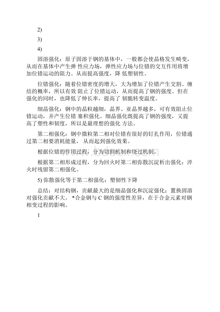 金属材料学复习资料.docx_第2页