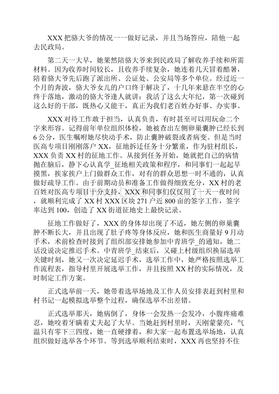 行政事务科先进事迹共9篇.docx_第2页