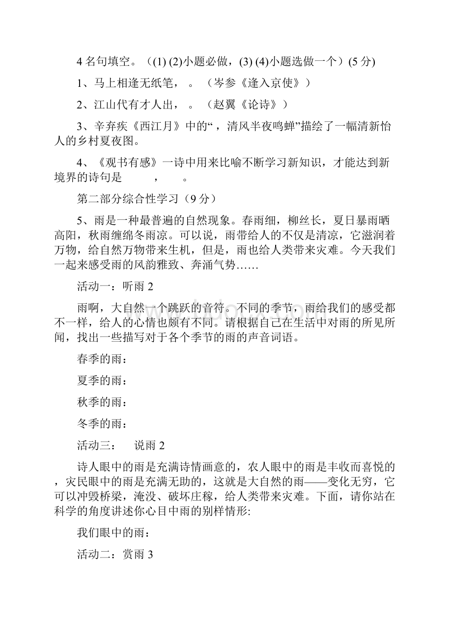 人教版初三语文上册第二单元测试题及答案通用.docx_第2页