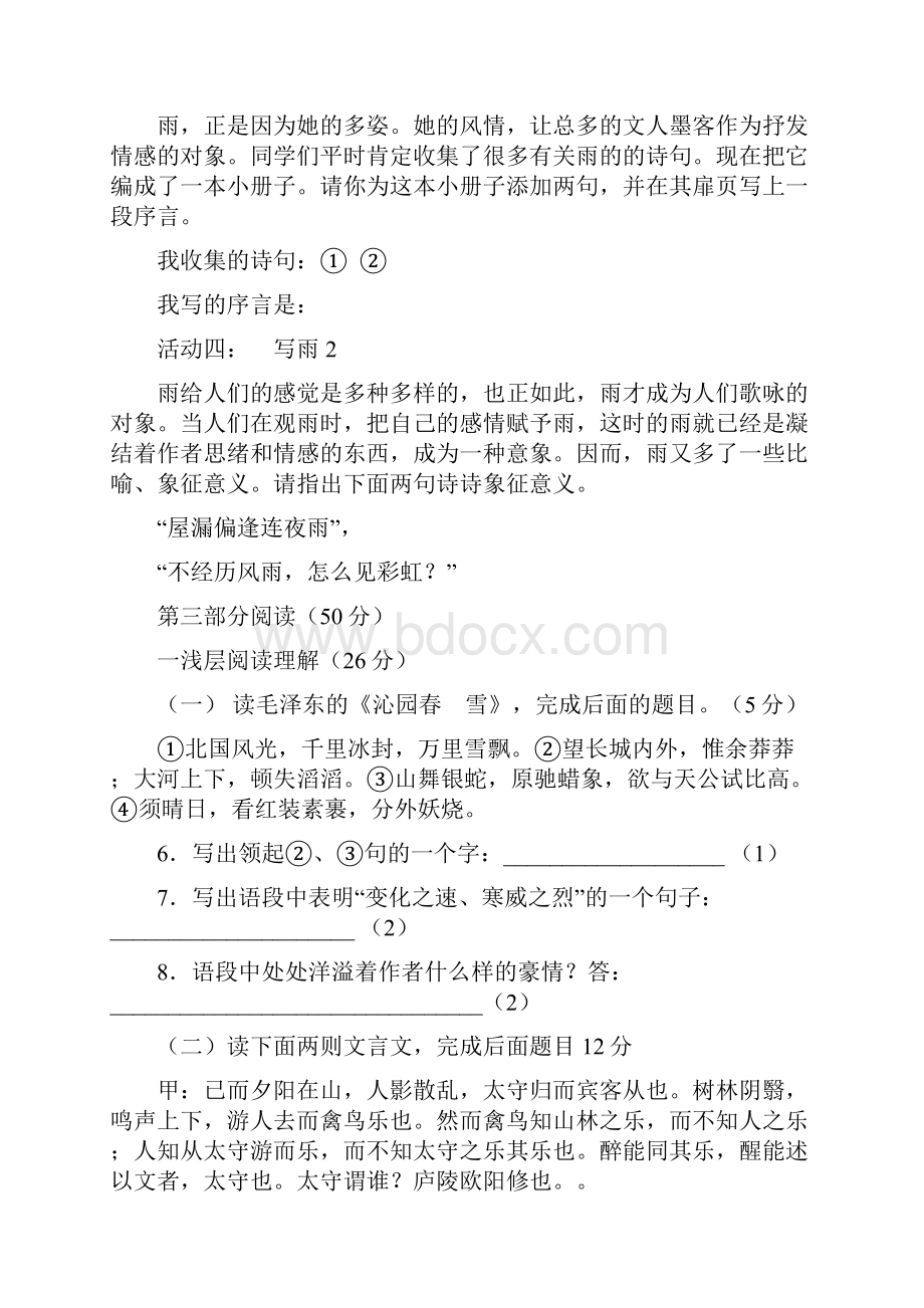 人教版初三语文上册第二单元测试题及答案通用.docx_第3页