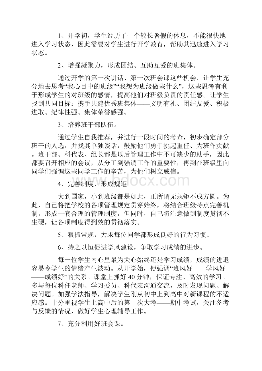 高中班主任工作计划5篇精选.docx_第2页