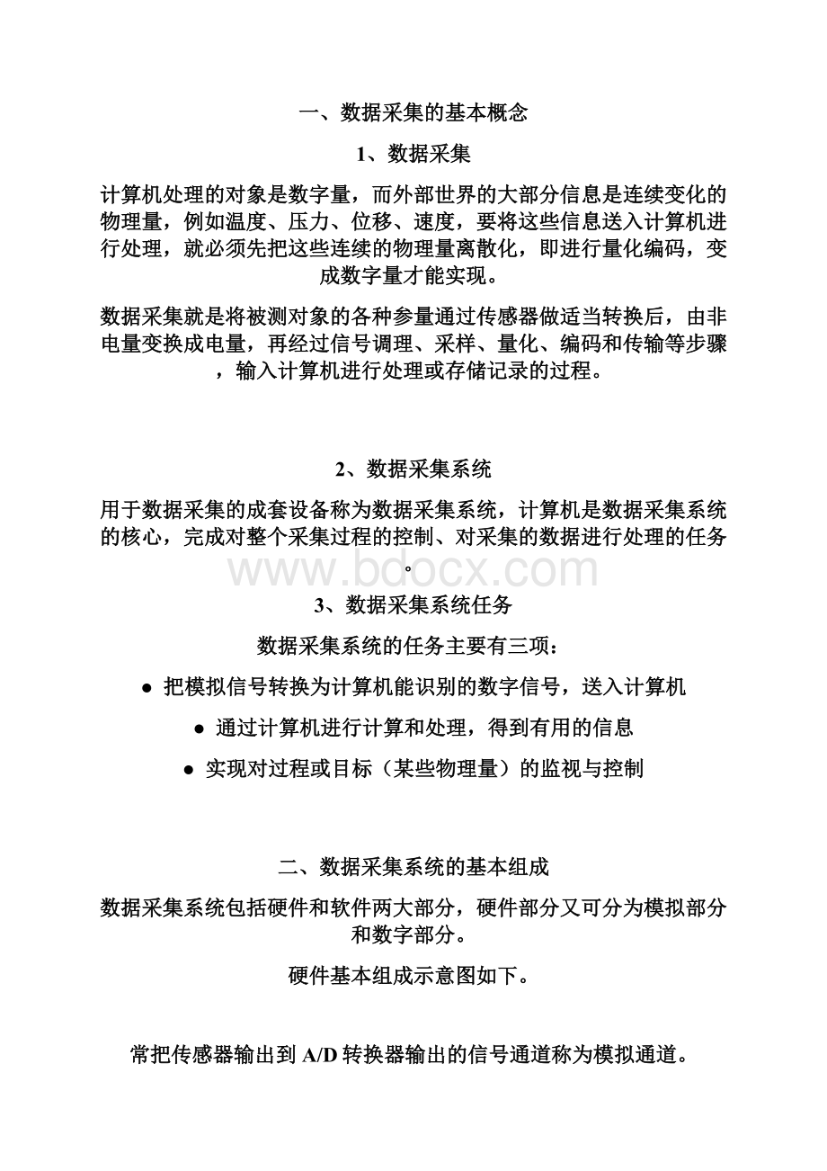 湖南数据采集技术专业.docx_第2页