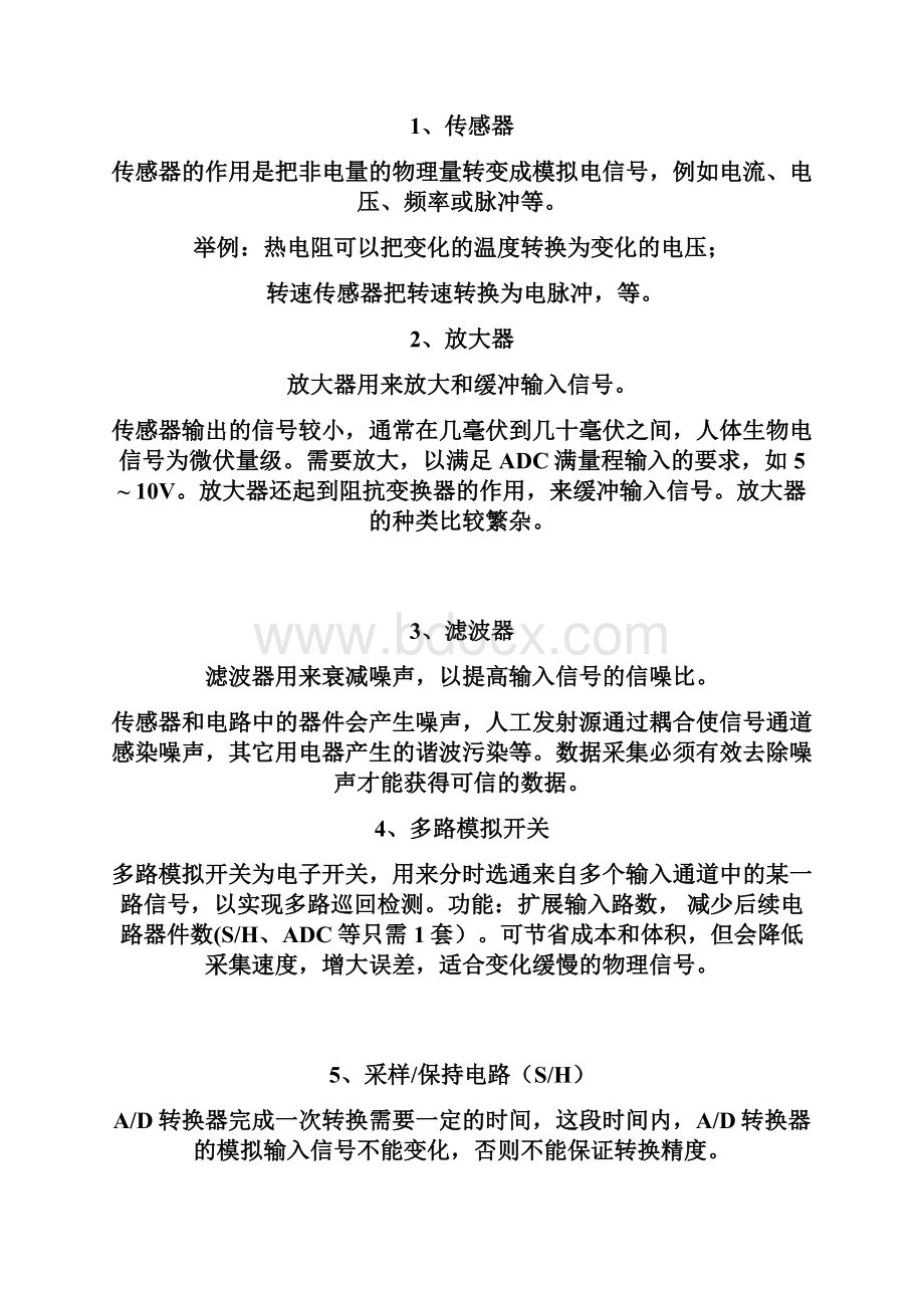 湖南数据采集技术专业.docx_第3页