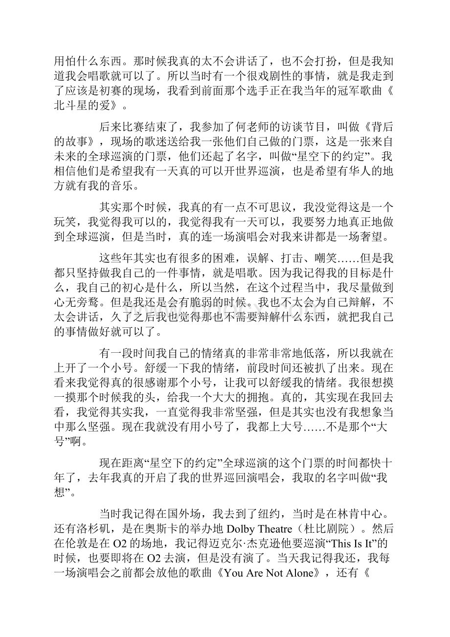 张杰开讲啦精彩演讲稿范文.docx_第3页