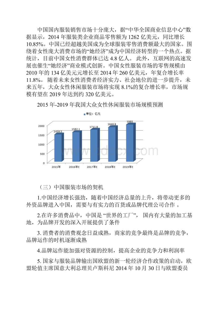 xin国外服装品牌中国总代理项目计划书副本分析.docx_第2页