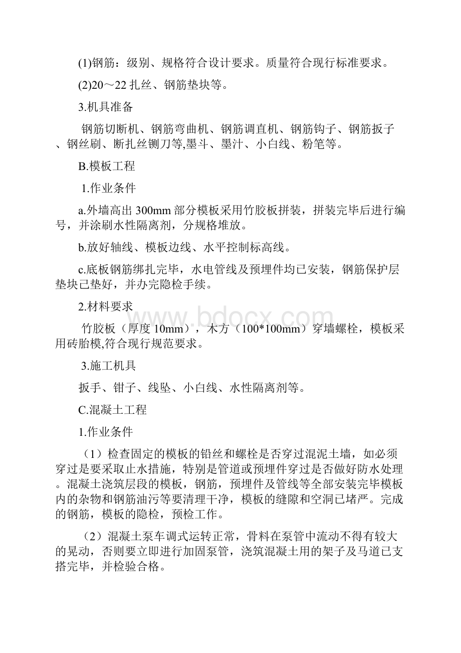 筏板基础专项施工方案.docx_第2页