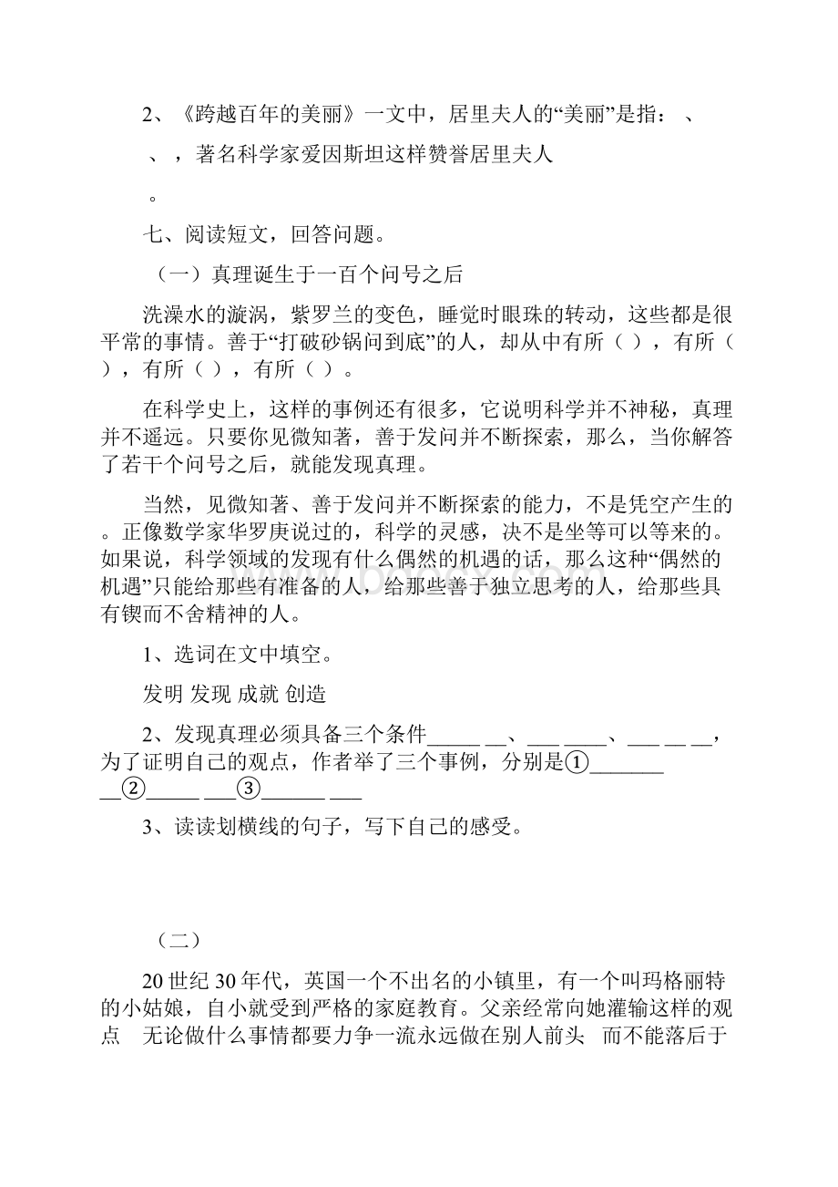 学年最新人教版新课标小学语文六年级下册试题含答案精品.docx_第3页