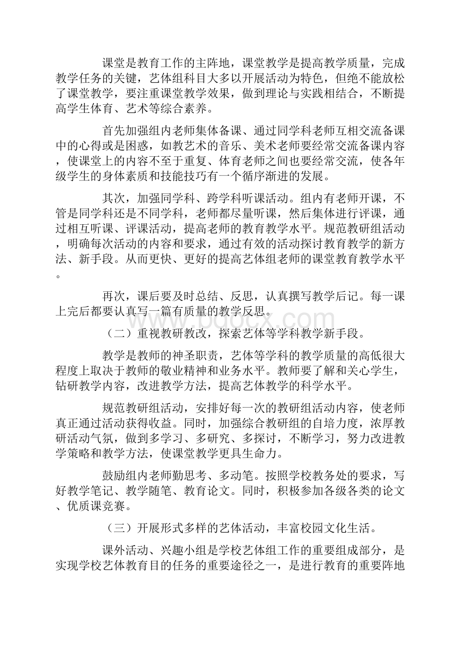 艺体教研组工作计划.docx_第2页