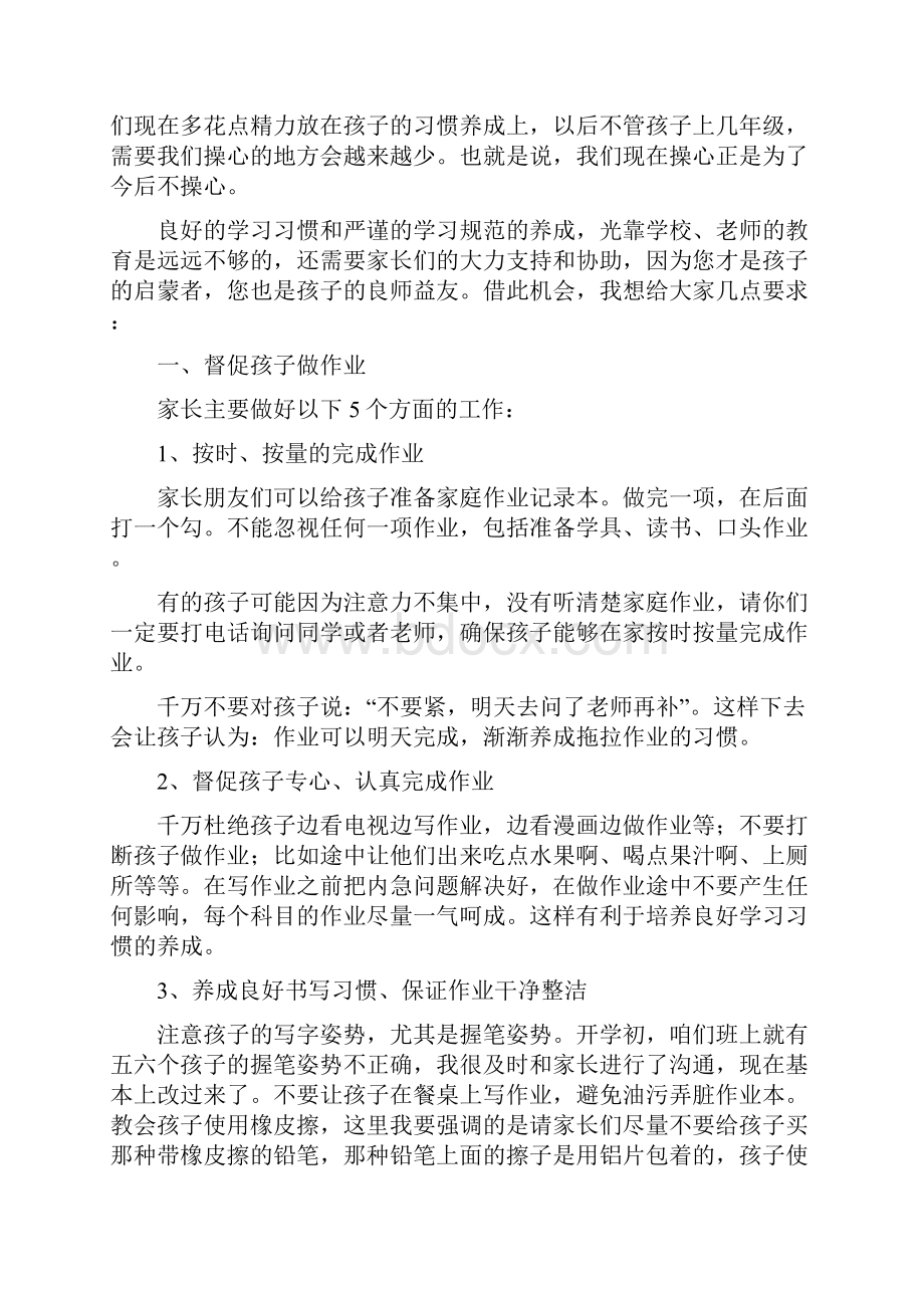 一年级新生数学老师家长会发言稿之欧阳地创编.docx_第2页