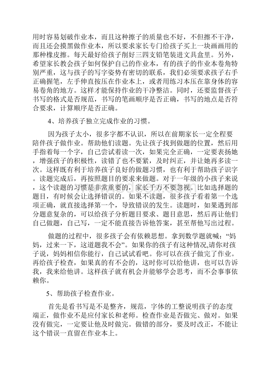 一年级新生数学老师家长会发言稿之欧阳地创编.docx_第3页