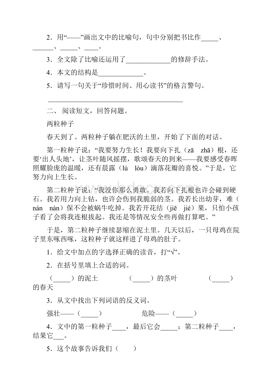 新人教版三年级语文上册理解阅读训练及答案.docx_第2页