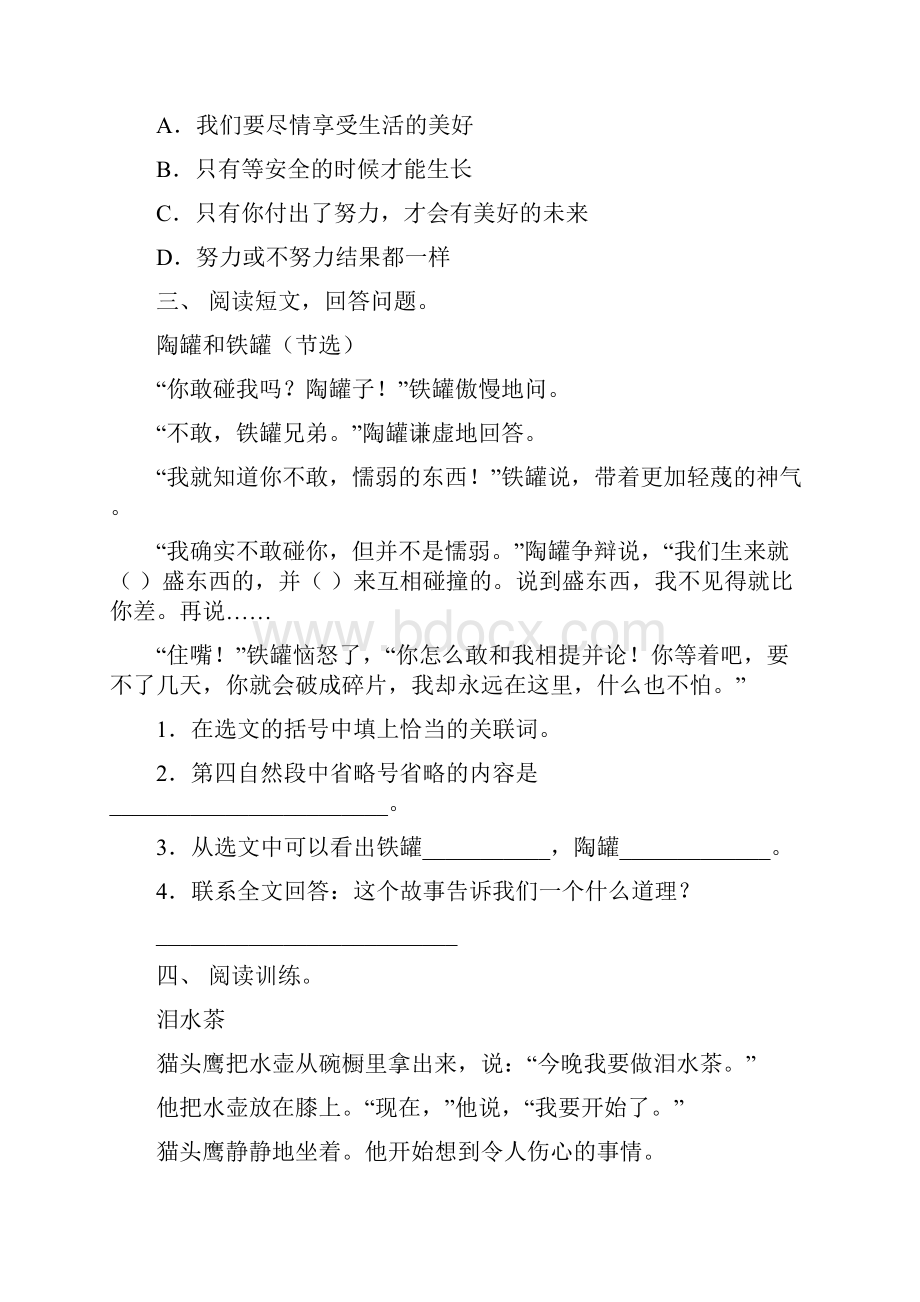 新人教版三年级语文上册理解阅读训练及答案.docx_第3页