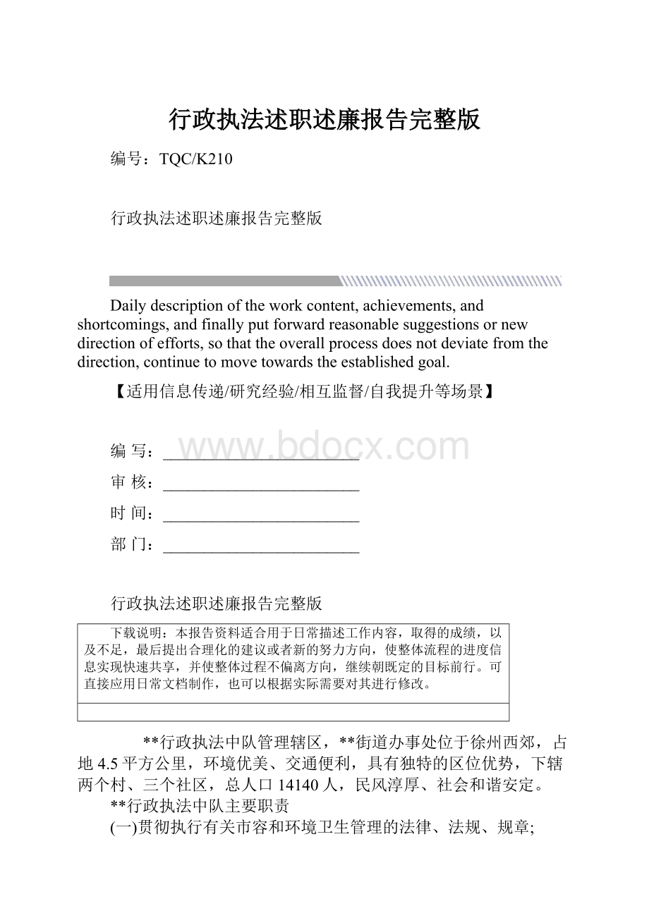 行政执法述职述廉报告完整版.docx_第1页