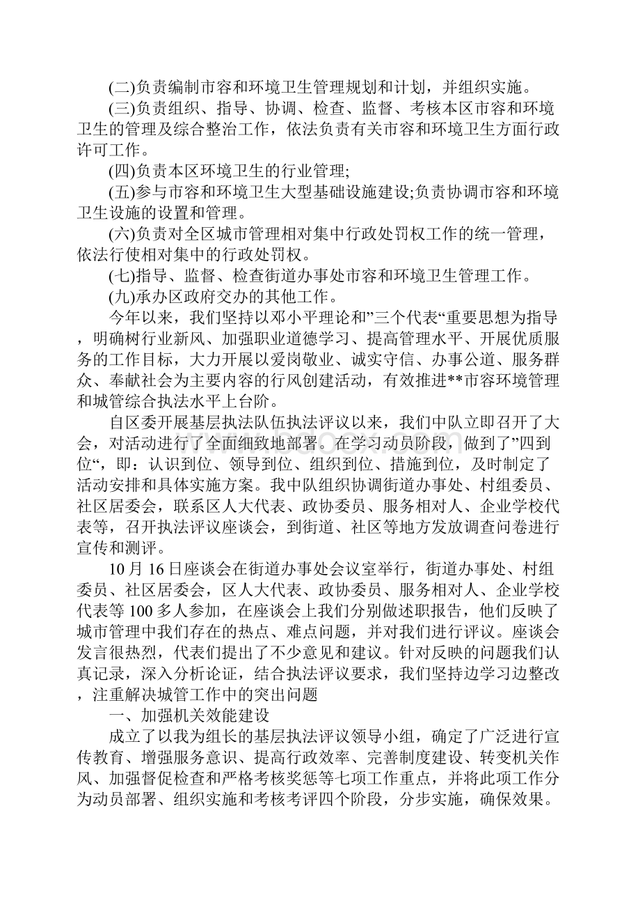 行政执法述职述廉报告完整版.docx_第2页