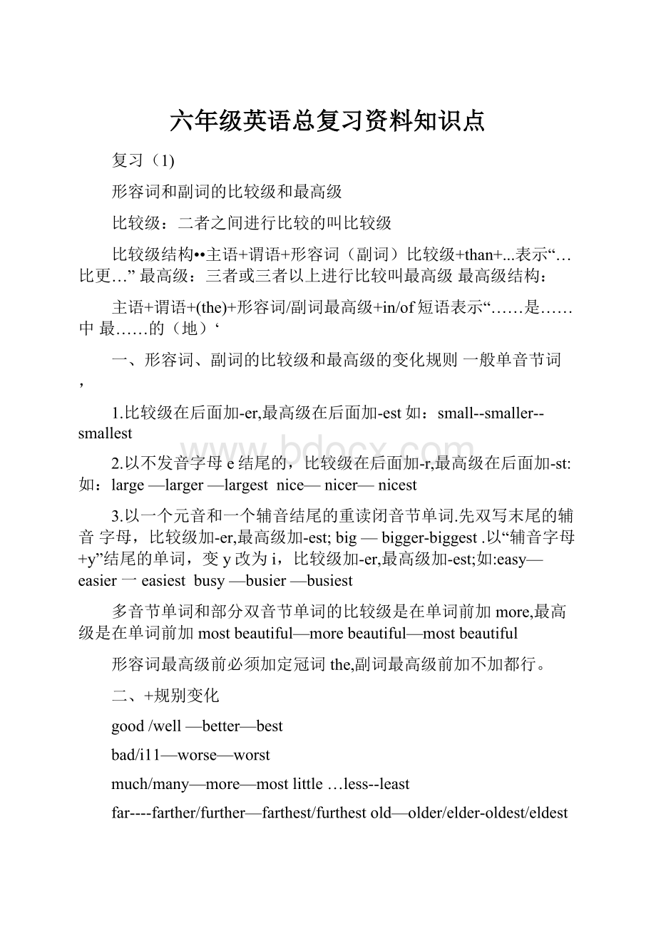 六年级英语总复习资料知识点.docx