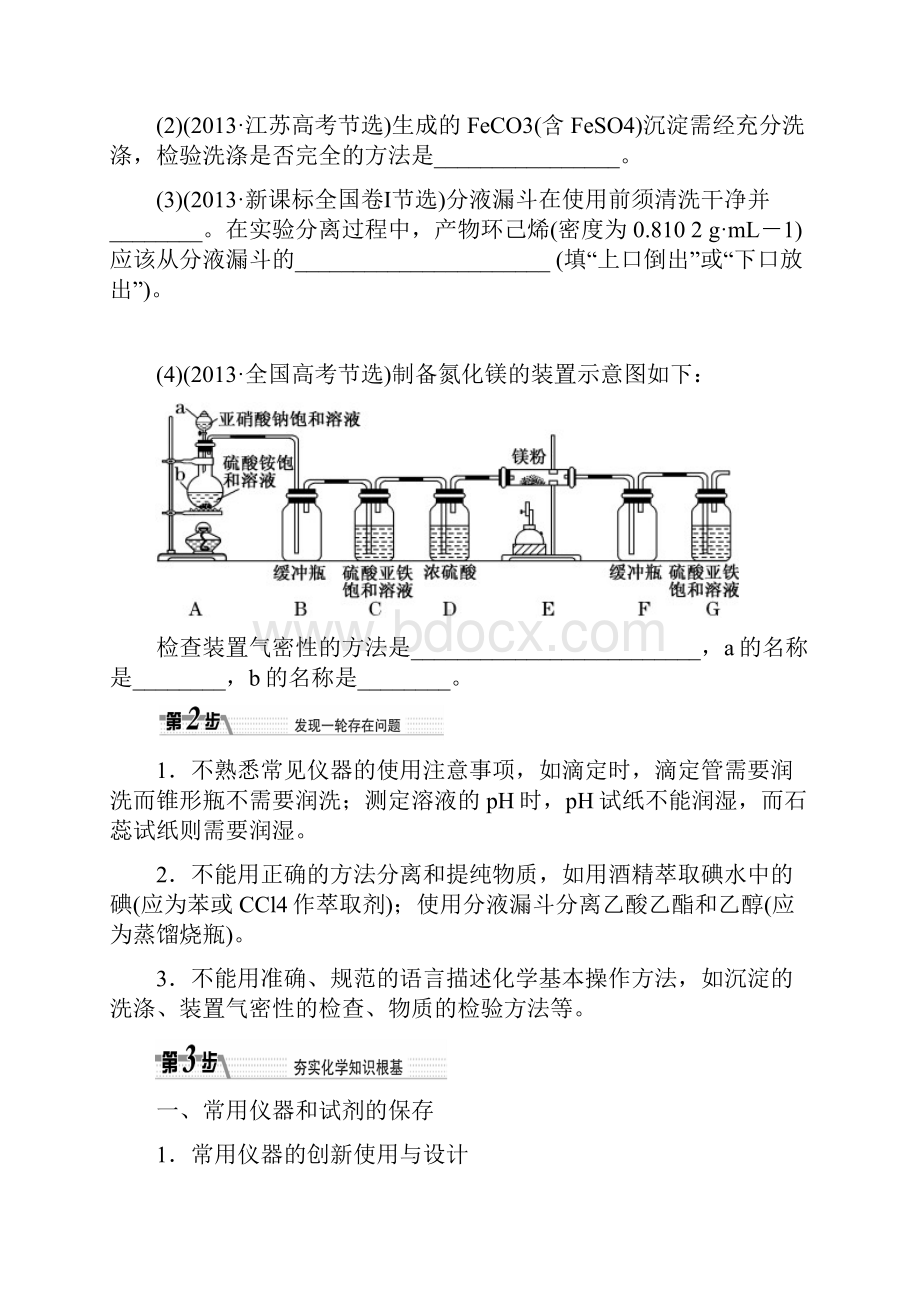 高三实验操作.docx_第2页